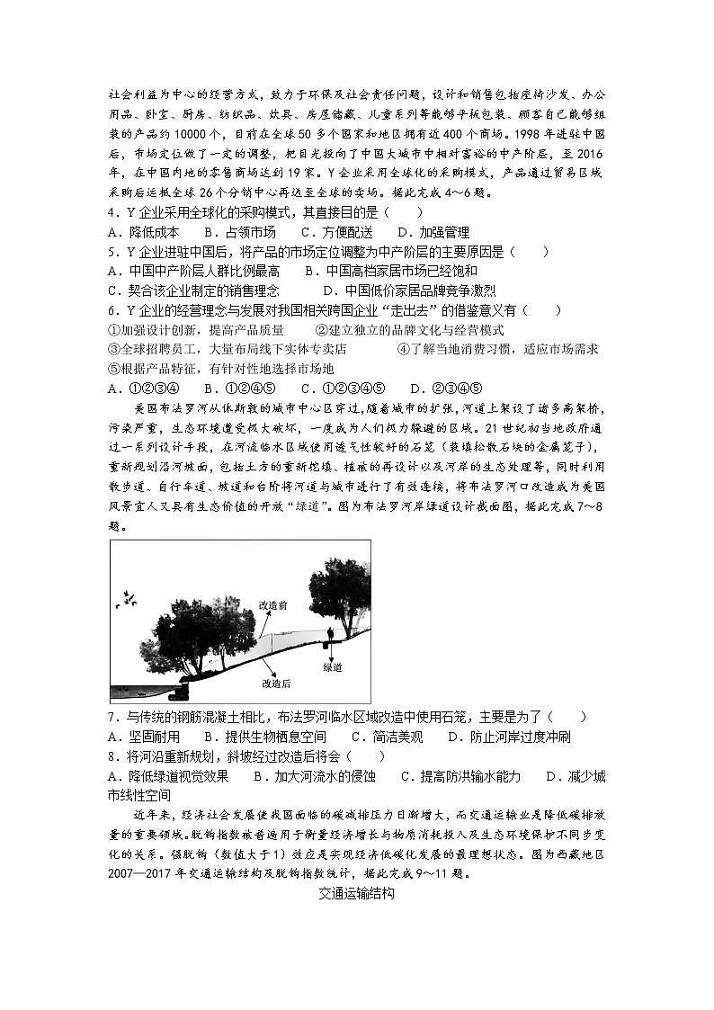 2023届湖南省A佳教育高三上学期开学摸底考试（8月）地理含答案02