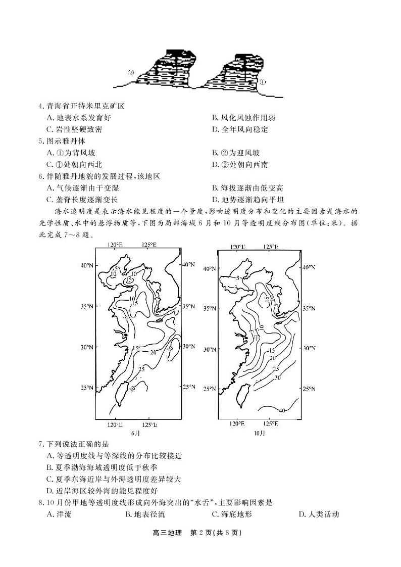 2023届江西省赣抚吉十一校高三上学期7月第一次联考地理试题word版含答案02