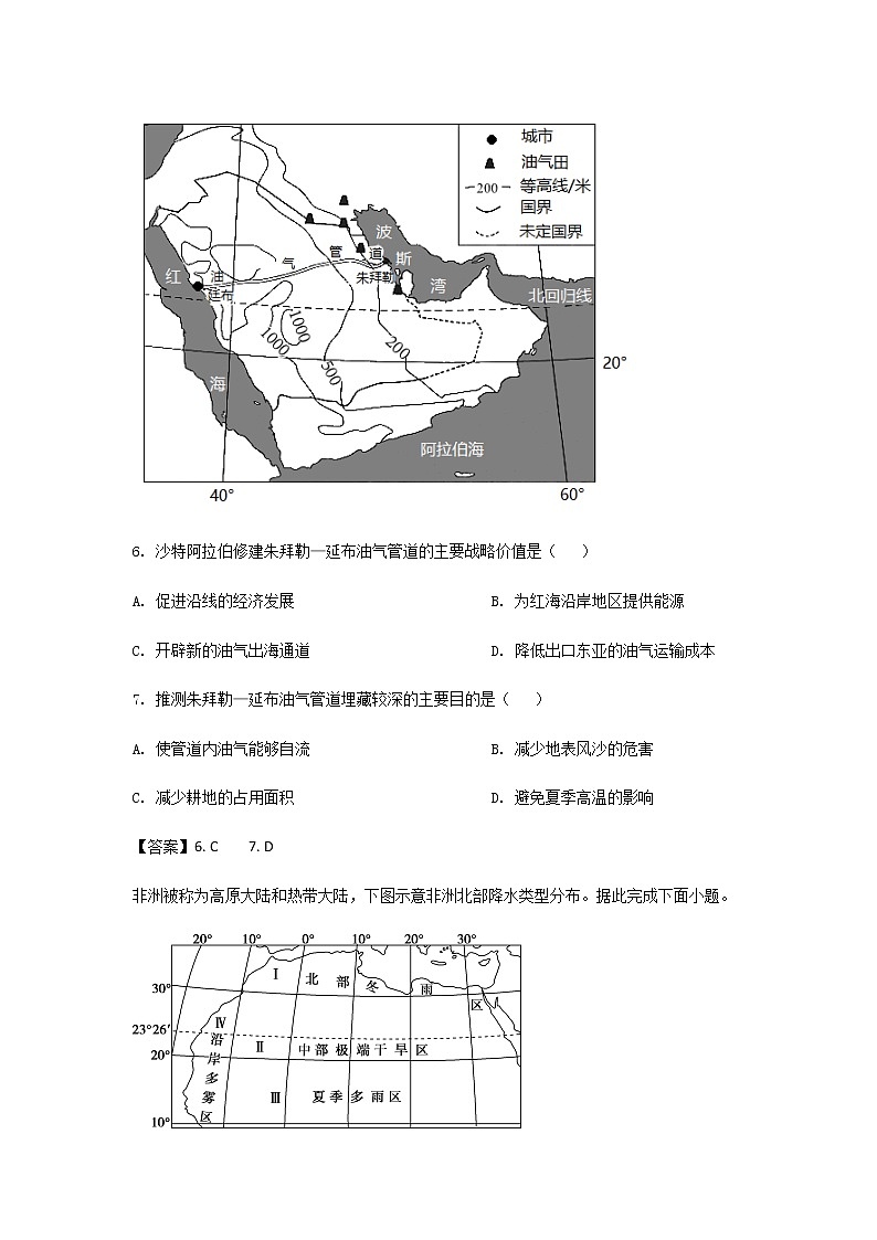 2021-2022学年河北省秦皇岛市第一中学高二下学期期末考试地理试题含答案03
