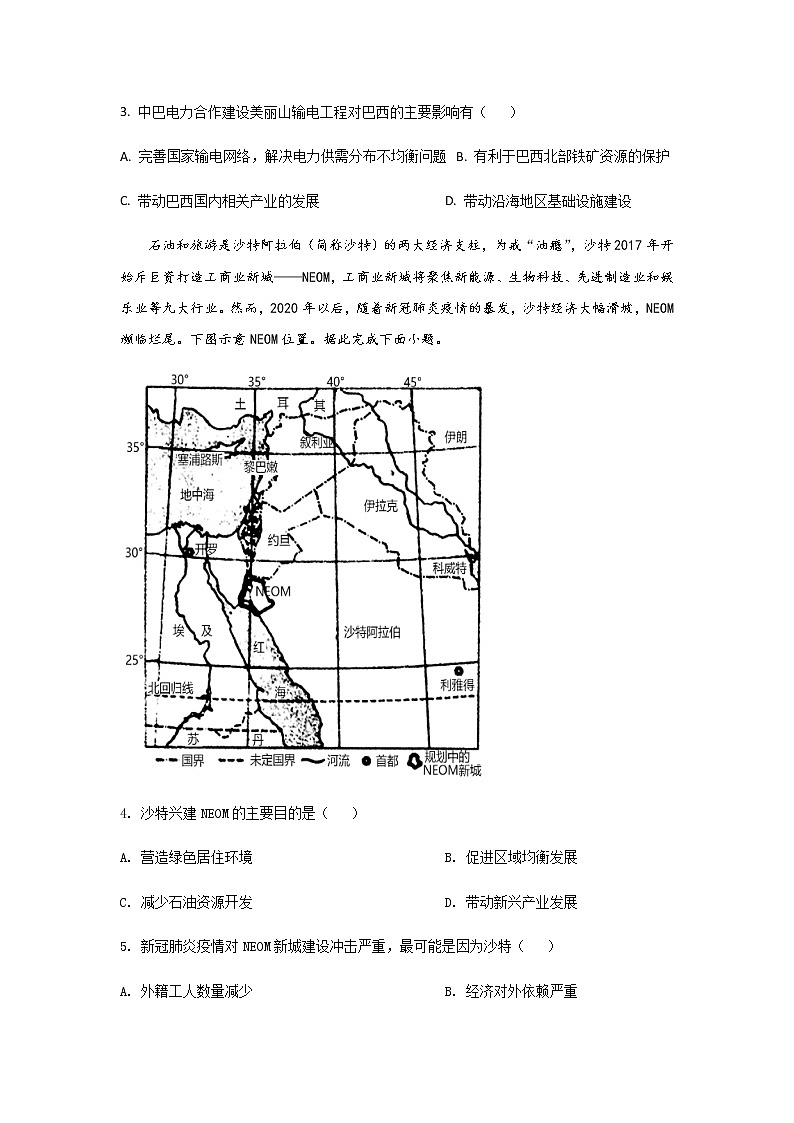 2021-2022学年黑龙江省双鸭山市第一中学高二下学期6月月考地理试题含答案第2页
