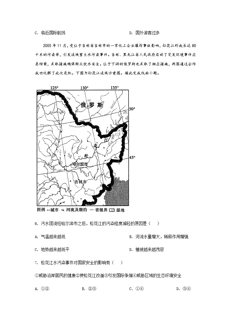2021-2022学年黑龙江省双鸭山市第一中学高二下学期6月月考地理试题含答案第3页