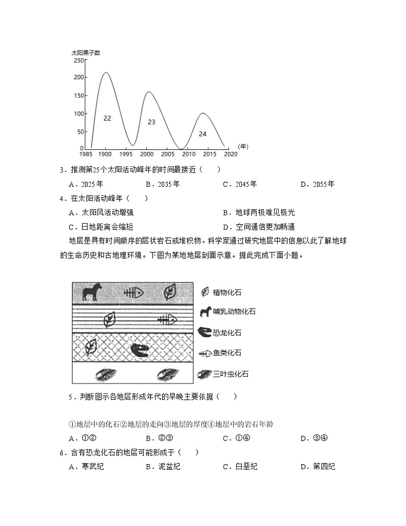 2021-2022学年河北省唐山市一中高一上学期期末地理试卷含答案第2页