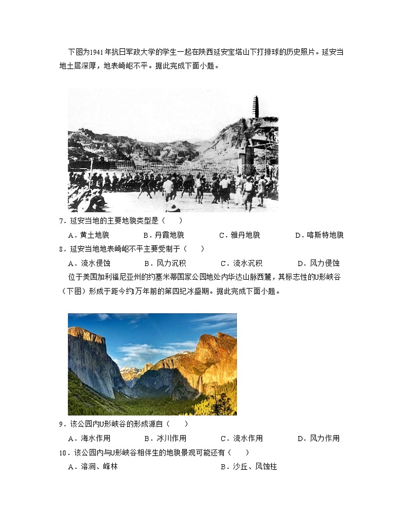 2021-2022学年河北省唐山市一中高一上学期期末地理试卷含答案第3页