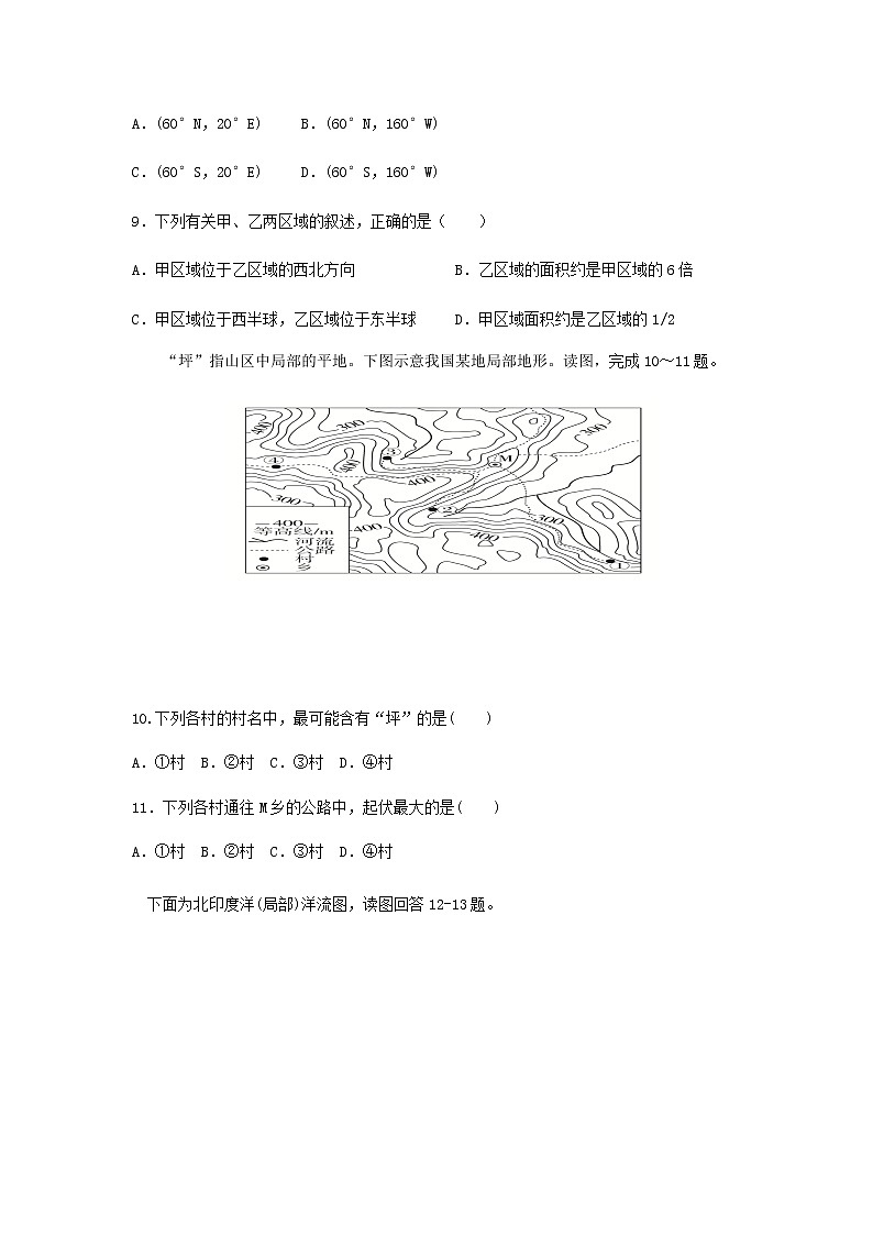 2021-2022学年内蒙古赤峰二中高二上学期第一次月考地理试题含答案03
