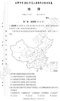 2022-2023学年湖南省长沙市长郡中学高二上学期暑假作业检测（入学考试）地理试题PDF版含答案