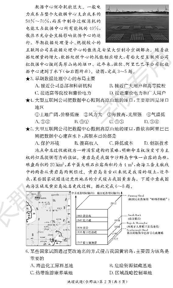 2022-2023学年湖南省长沙市长郡中学高二上学期暑假作业检测（入学考试）地理试题PDF版含答案02