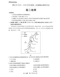 2021-2022学年广东省湛江市高二下学期期末考试地理试题PDF版含答案