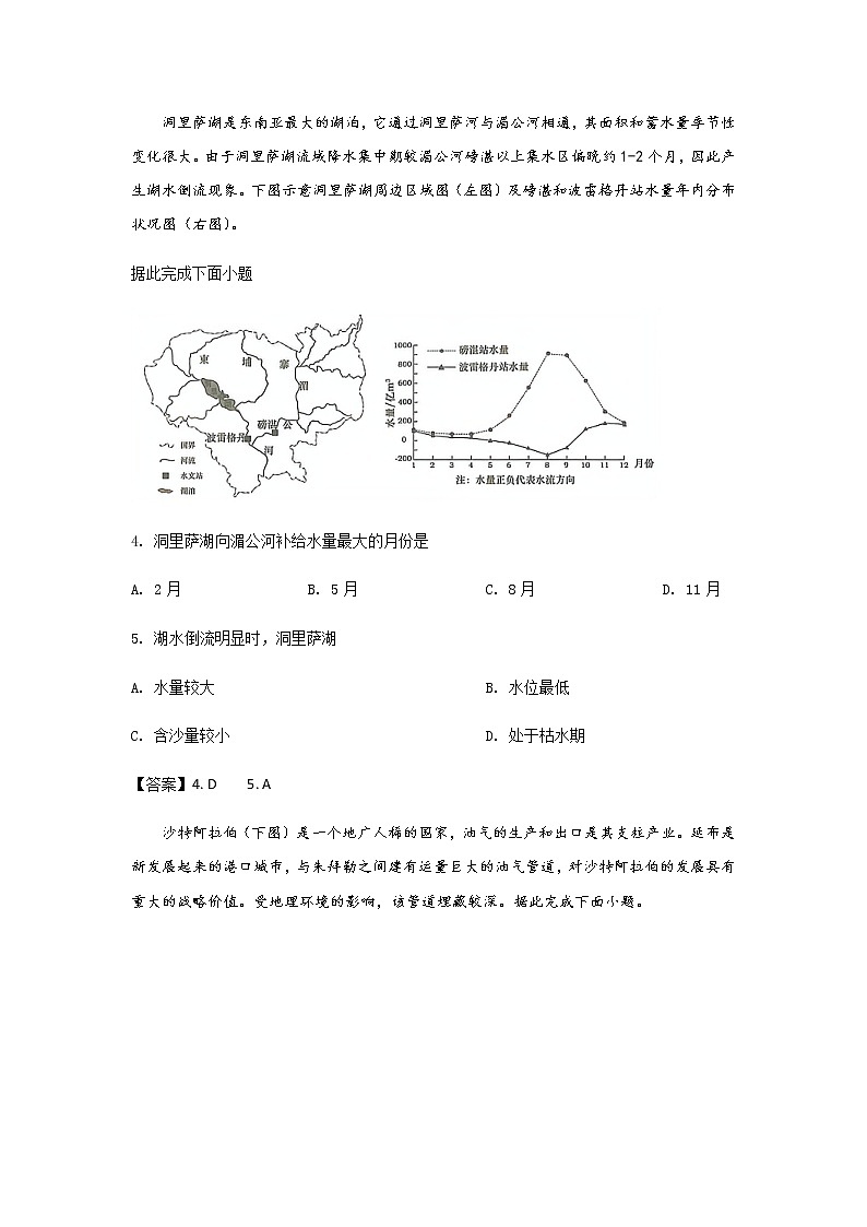 2021-2022学年河北省秦皇岛市第一中学高二下学期期末考试地理试题含答案02