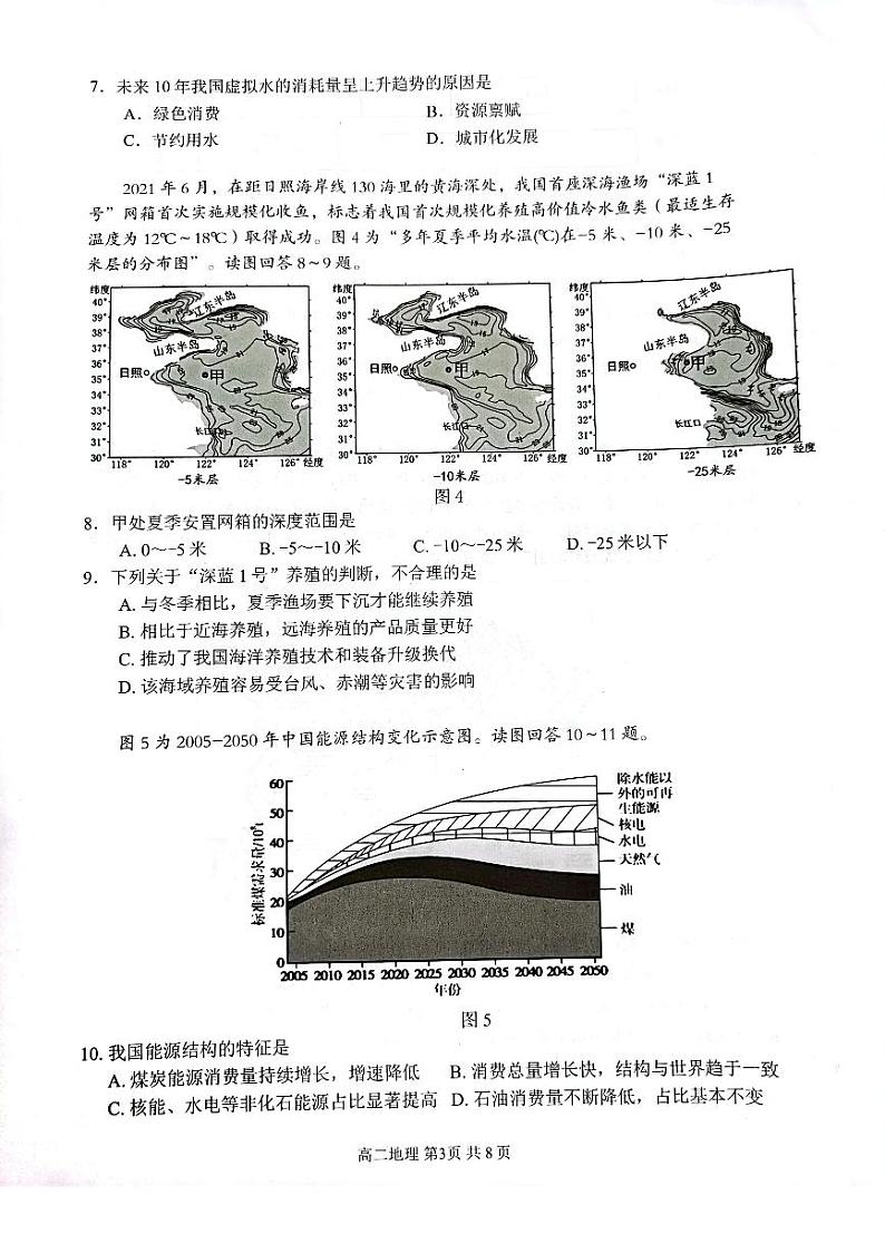 2021-2022学年江苏省苏州市高二下学期期末学业质量阳光指标调研（延期）试题（8月） 地理PDF版含答案03