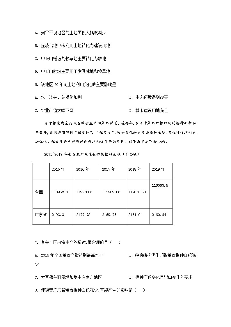 2021-2022学年辽宁省沈阳市第八十三中学高二下学期6月复学考试地理试题含答案第3页