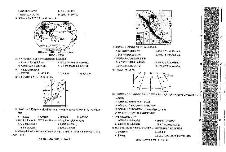 2021-2022学年陕西省咸阳市泾阳县高二下学期期中质量检测地理试题PDF版含答案02