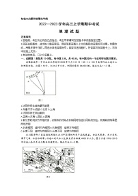 山东省济南市2022-2023学年高三上学期期中考试地理（含答案）