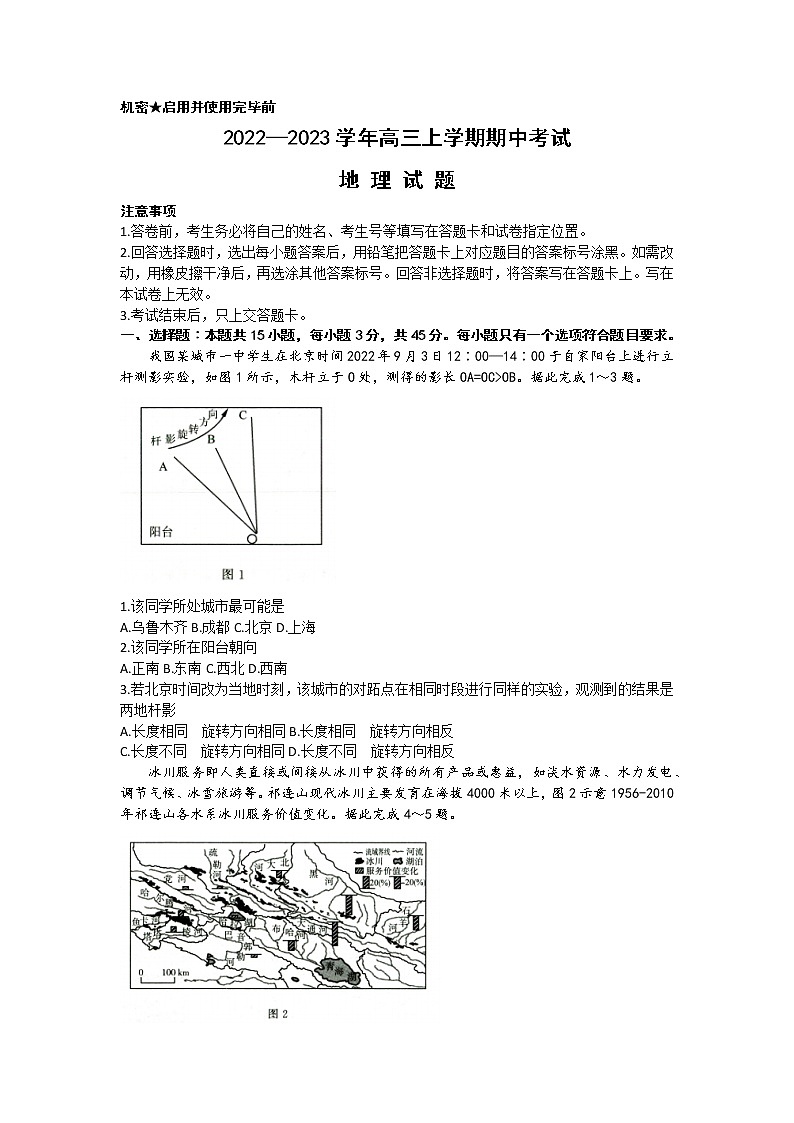 山东省济南市2022-2023学年高三上学期期中考试地理（含答案）第1页