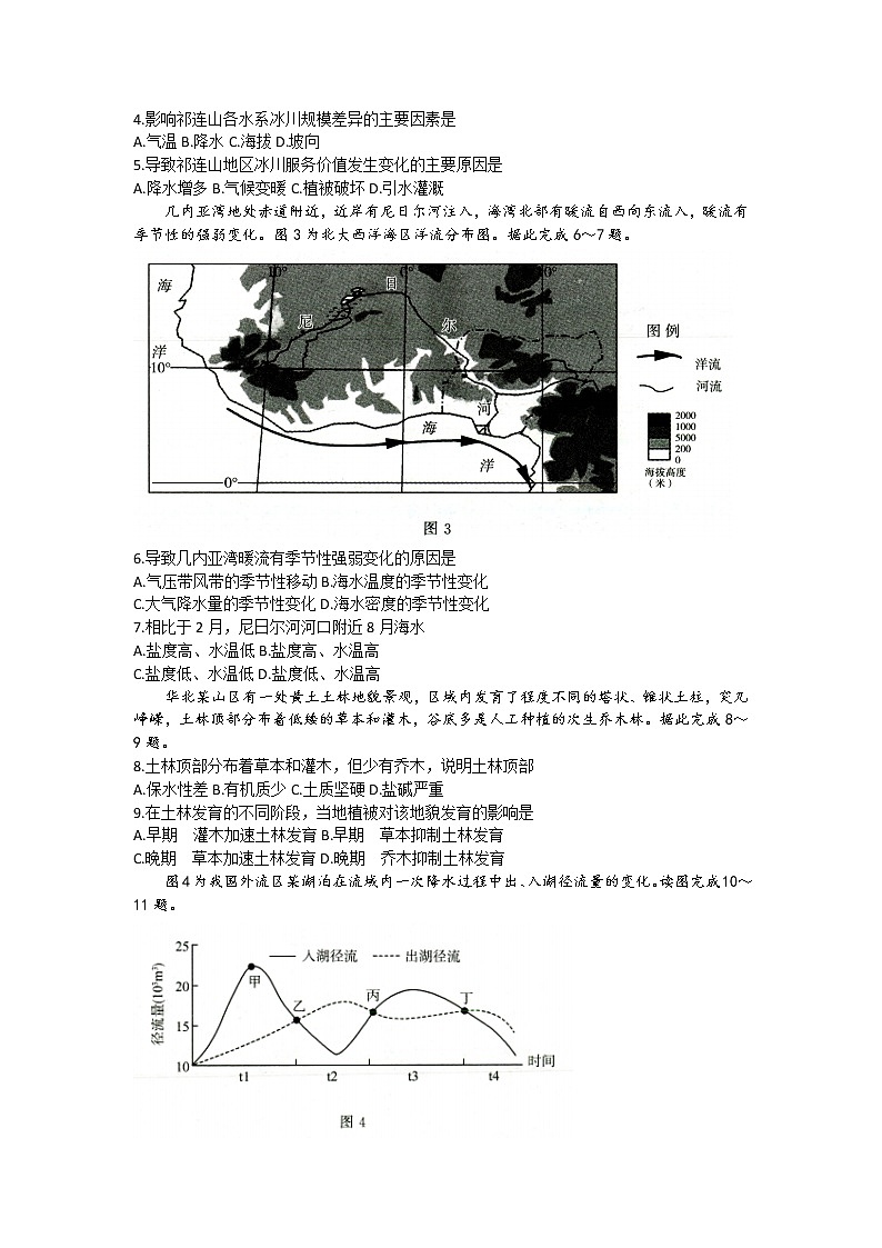山东省济南市2022-2023学年高三上学期期中考试地理（含答案）第2页