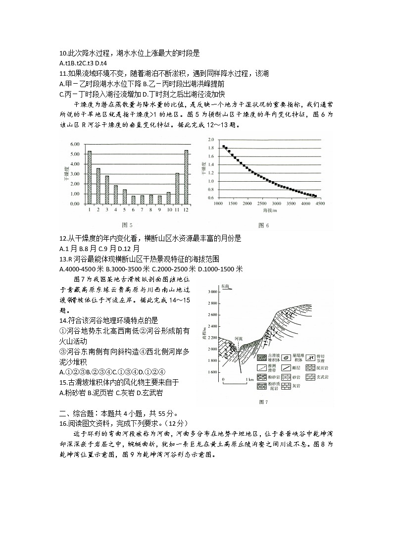 山东省济南市2022-2023学年高三上学期期中考试地理（含答案）第3页