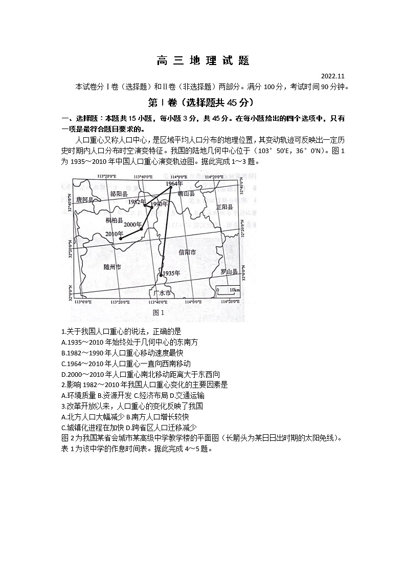 山东省德州市2022-2023学年高三上学期期中考试地理试题（含答案）01