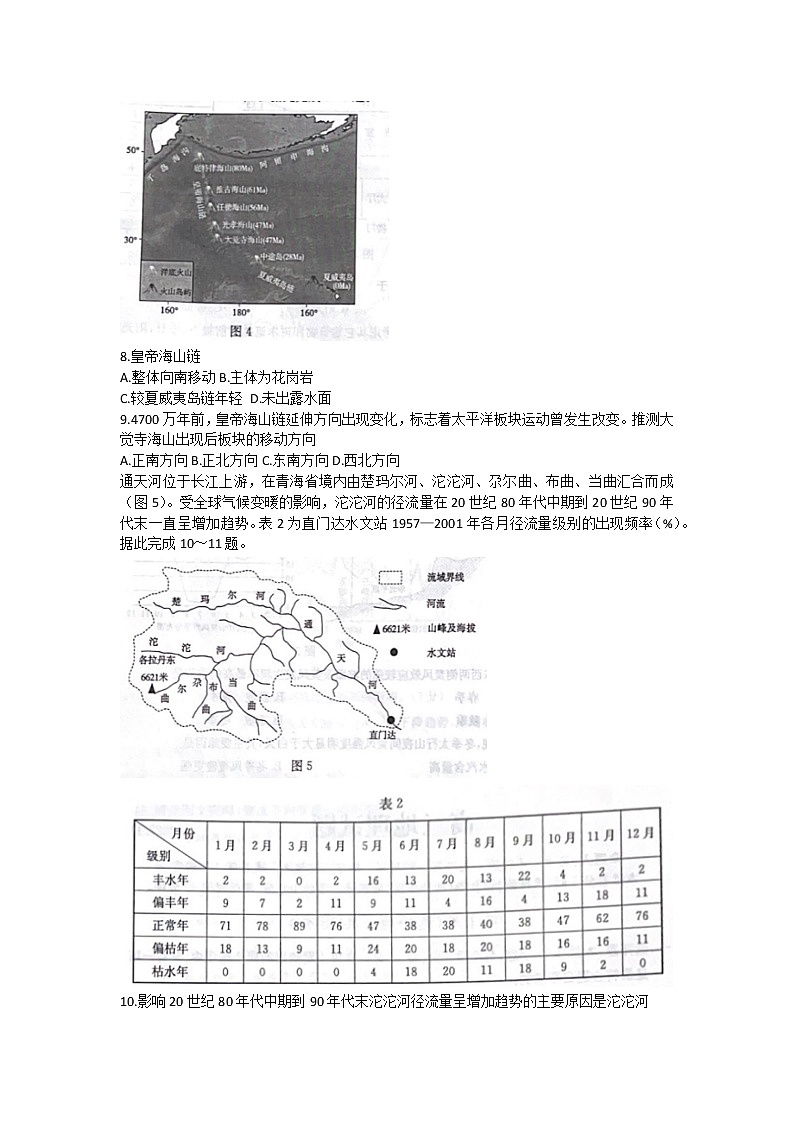山东省德州市2022-2023学年高三上学期期中考试地理试题（含答案）03