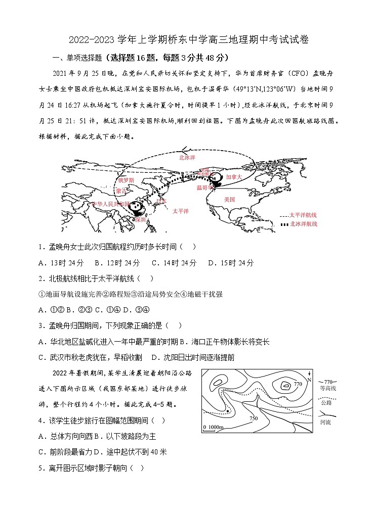 福建省诏安县桥东中学2022-2023学年高三上学期期中考试地理试题（含答案）01