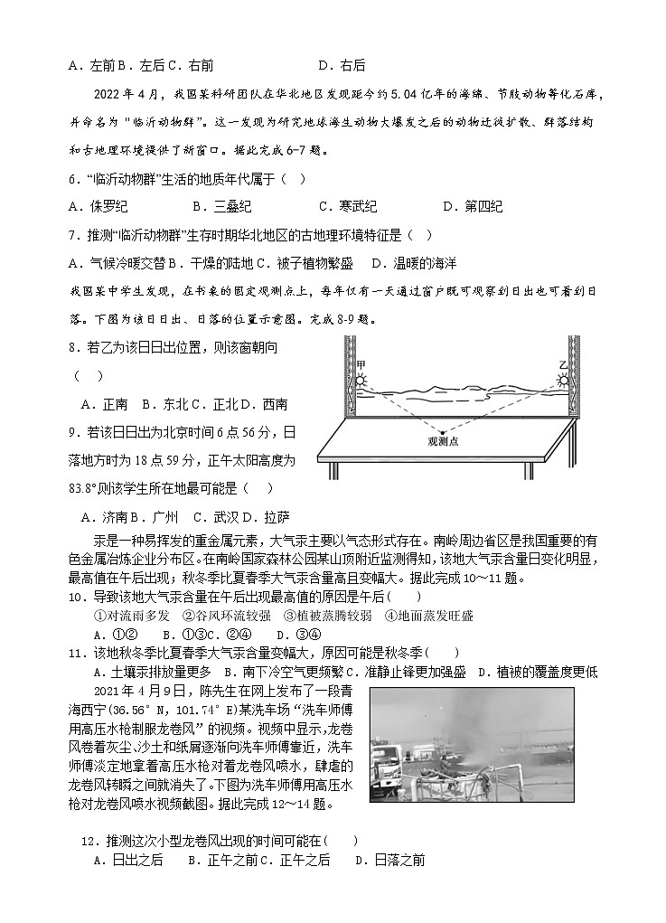 福建省诏安县桥东中学2022-2023学年高三上学期期中考试地理试题（含答案）02