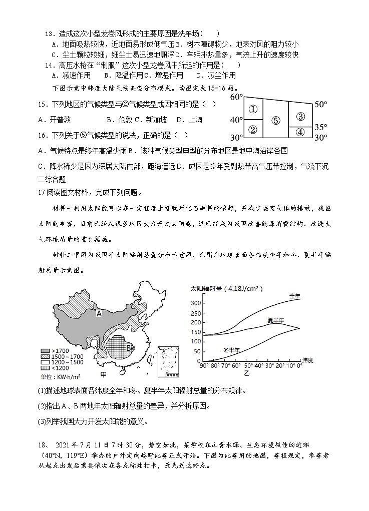 福建省诏安县桥东中学2022-2023学年高三上学期期中考试地理试题（含答案）03