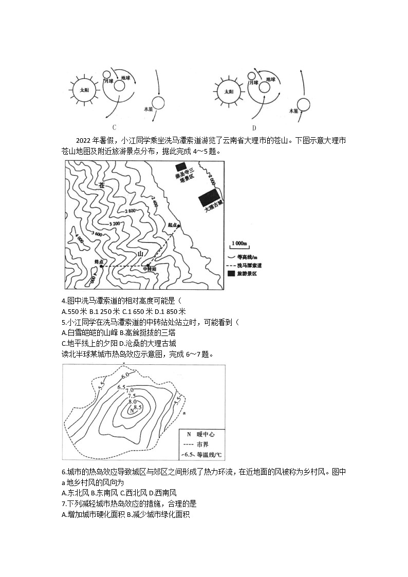 河南省部分重点中学环际大联考圆梦计划2022-2023学年高三上学期期中考试地理试题（含答案）第2页