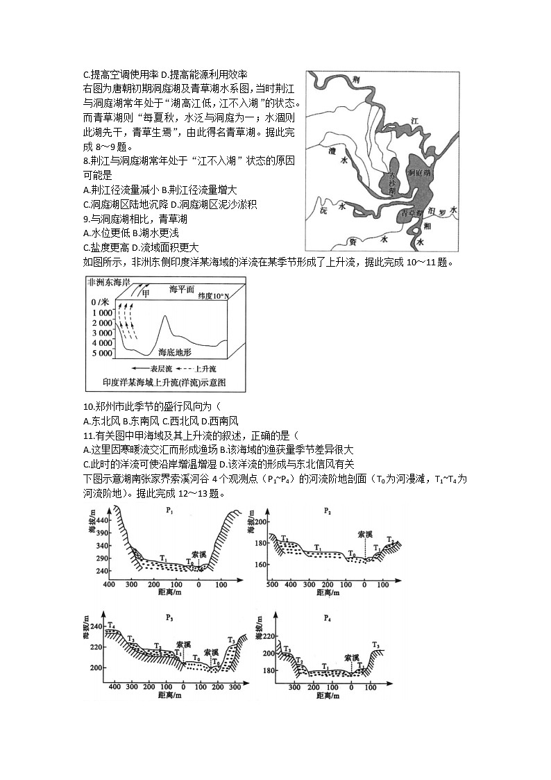 河南省部分重点中学环际大联考圆梦计划2022-2023学年高三上学期期中考试地理试题（含答案）第3页
