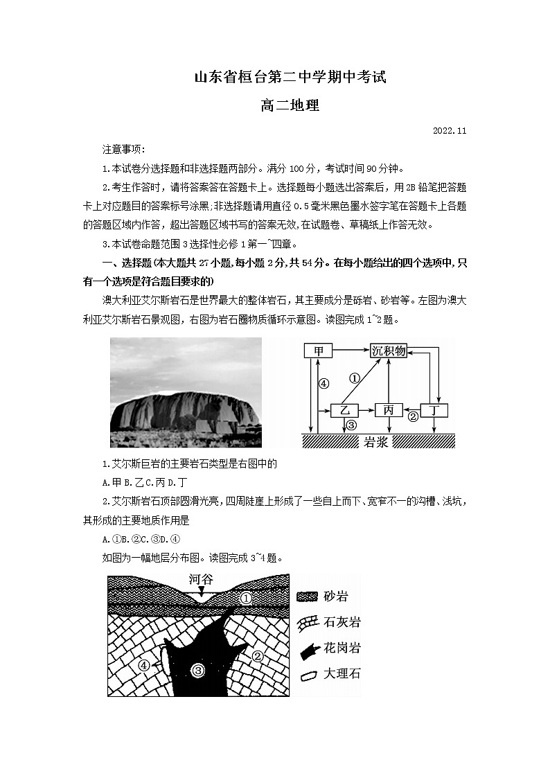 山东省桓台县第二中学2022-2023学年高二上学期期中考试地理试题（含答案）第1页
