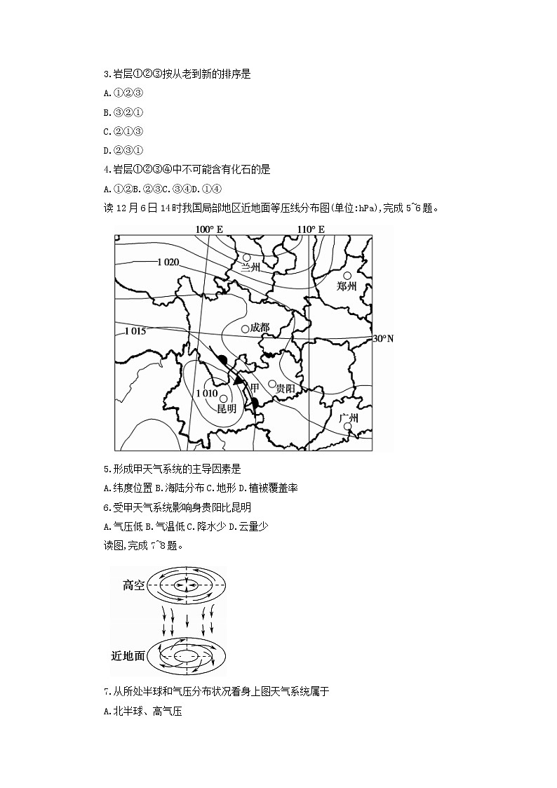 山东省桓台县第二中学2022-2023学年高二上学期期中考试地理试题（含答案）第2页