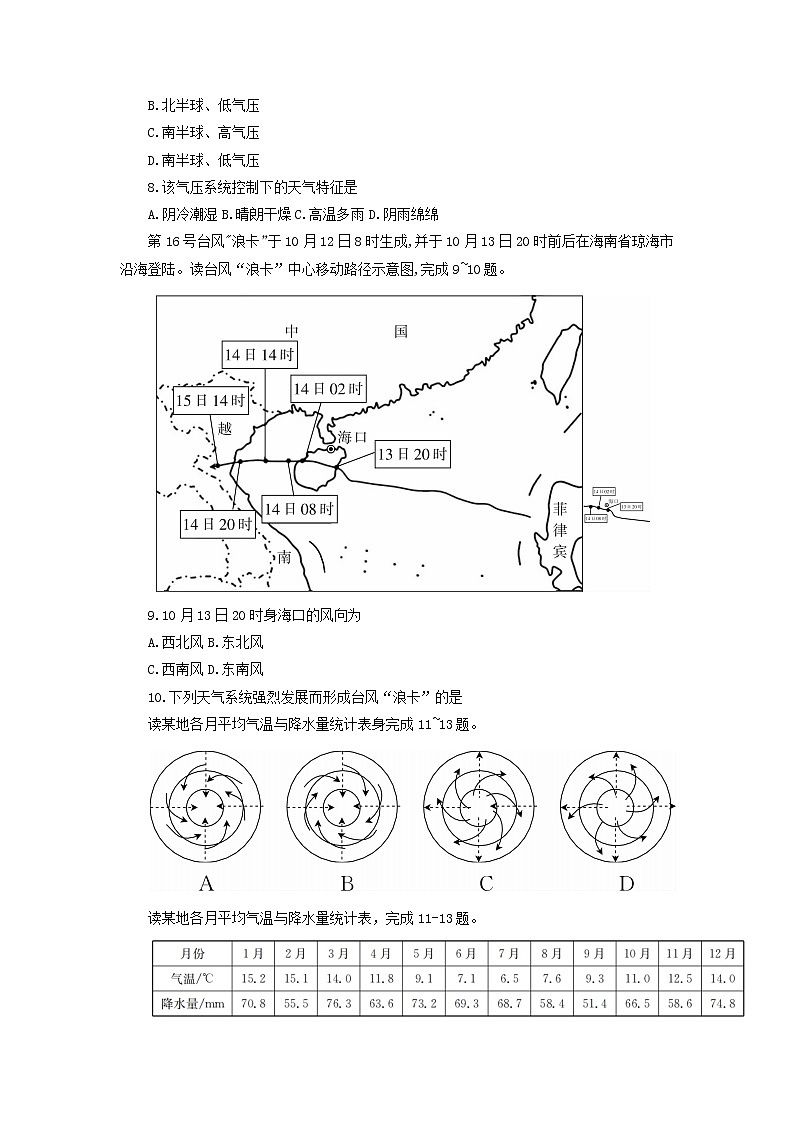 山东省桓台县第二中学2022-2023学年高二上学期期中考试地理试题（含答案）第3页