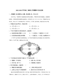 吉林省辉南县第六中学2022-2023学年高二上学期期中考试地理试卷（含答案）