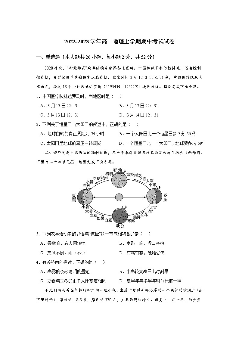 吉林省辉南县第六中学2022-2023学年高二上学期期中考试地理试卷（含答案）第1页