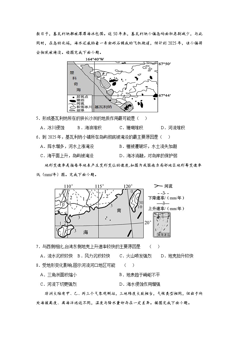 吉林省辉南县第六中学2022-2023学年高二上学期期中考试地理试卷（含答案）第2页