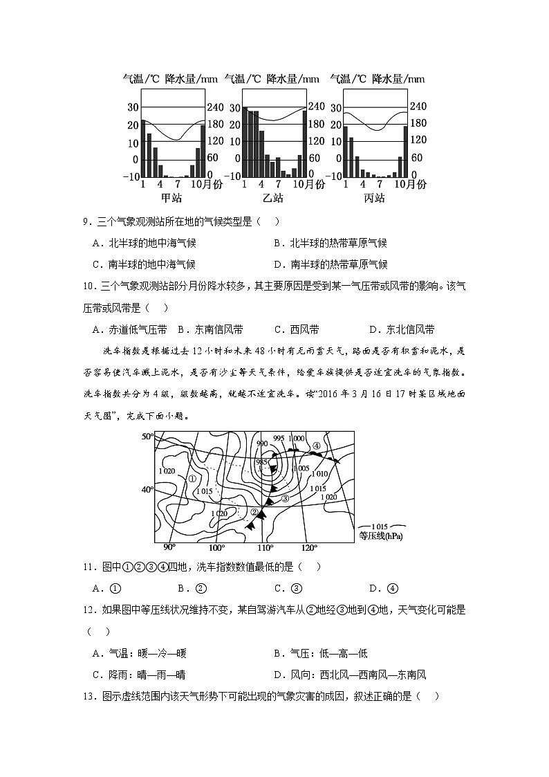 吉林省辉南县第六中学2022-2023学年高二上学期期中考试地理试卷（含答案）第3页