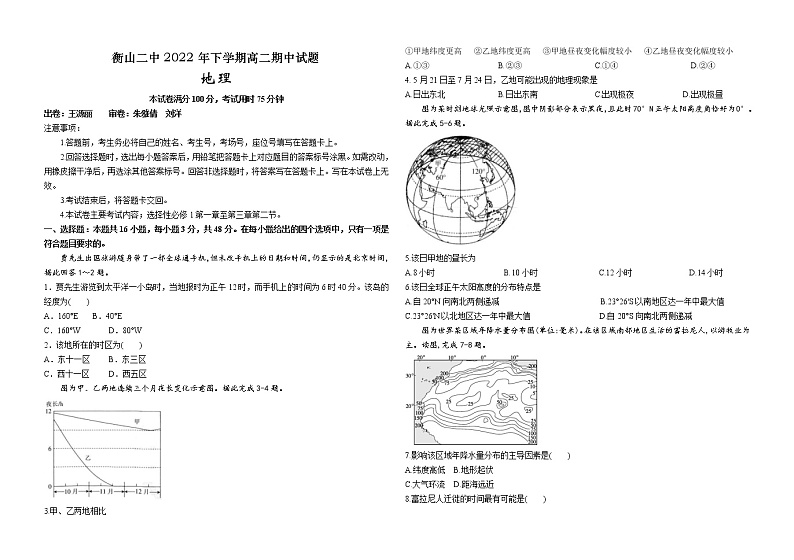 湖南省衡阳市衡山县第二中学2022-2023学年高二上学期期中考试地理试题01