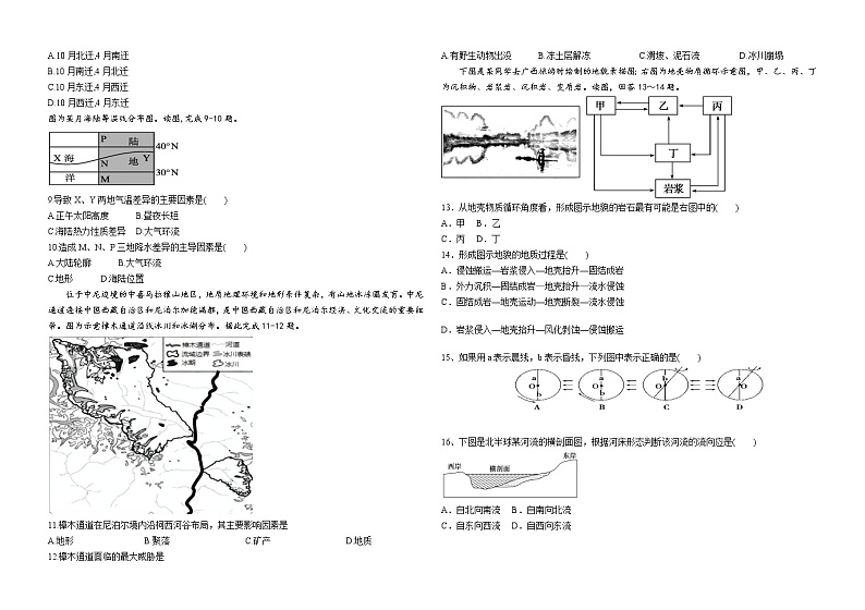 湖南省衡阳市衡山县第二中学2022-2023学年高二上学期期中考试地理试题02