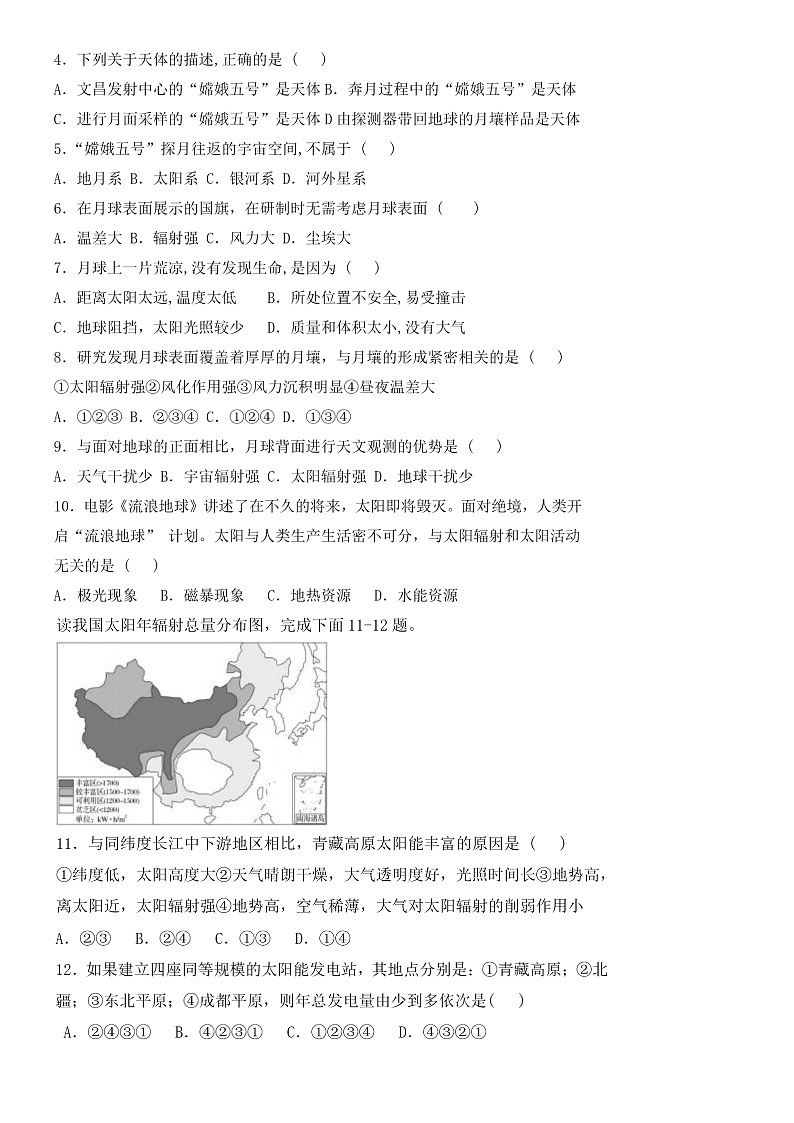 新疆乌鲁木齐市第130中学2022-2023学年高一上学期期中考试地理试卷（含答案）第2页