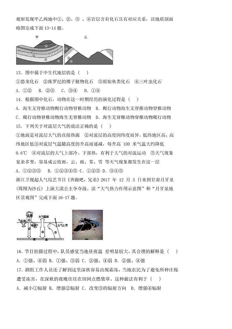 新疆乌鲁木齐市第130中学2022-2023学年高一上学期期中考试地理试卷（含答案）第3页