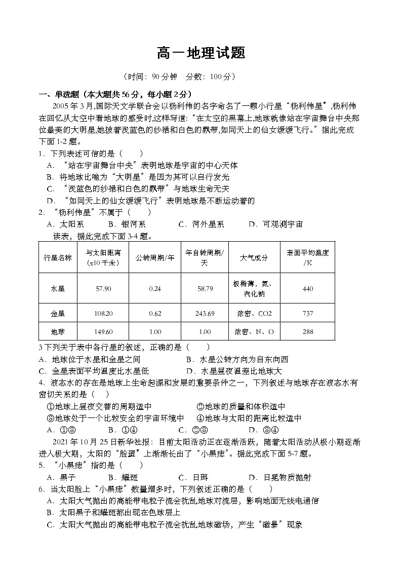 山东省单县第二中学2022-2023学年高一上学期期中考试地理试题（含答案）01