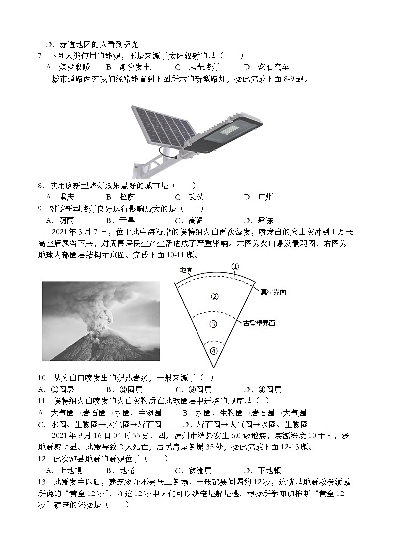 山东省单县第二中学2022-2023学年高一上学期期中考试地理试题（含答案）02