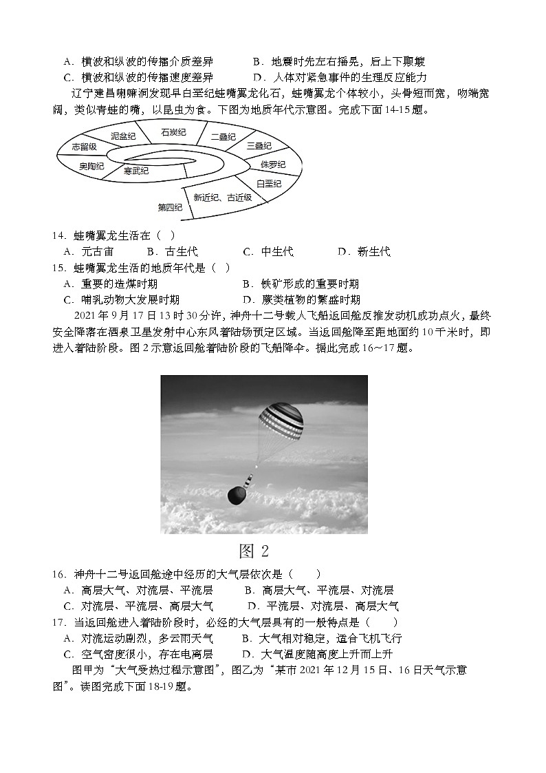 山东省单县第二中学2022-2023学年高一上学期期中考试地理试题（含答案）03