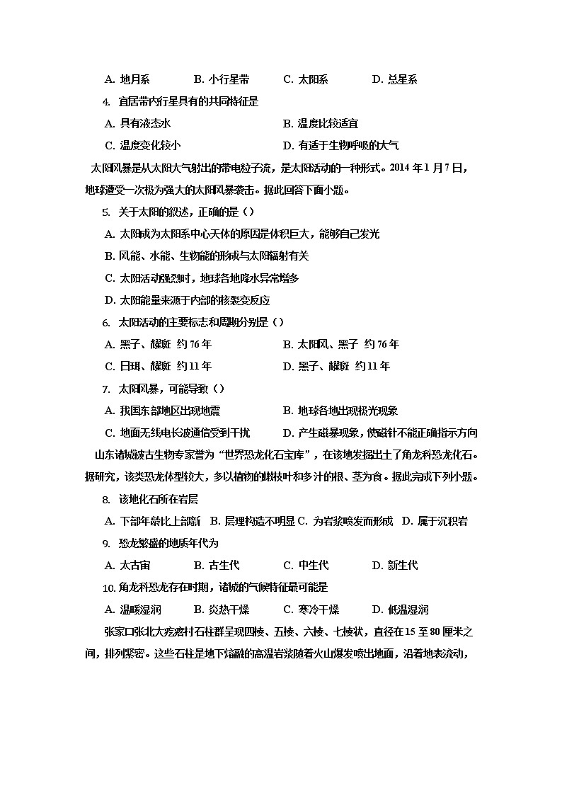 吉林省辉南县第六中学2022-2023学年高一上学期期中考试地理试卷（含答案）第2页