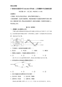 广西钦州市第四中学2022-2023学年高二上学期期中考试地理试题（含答案）