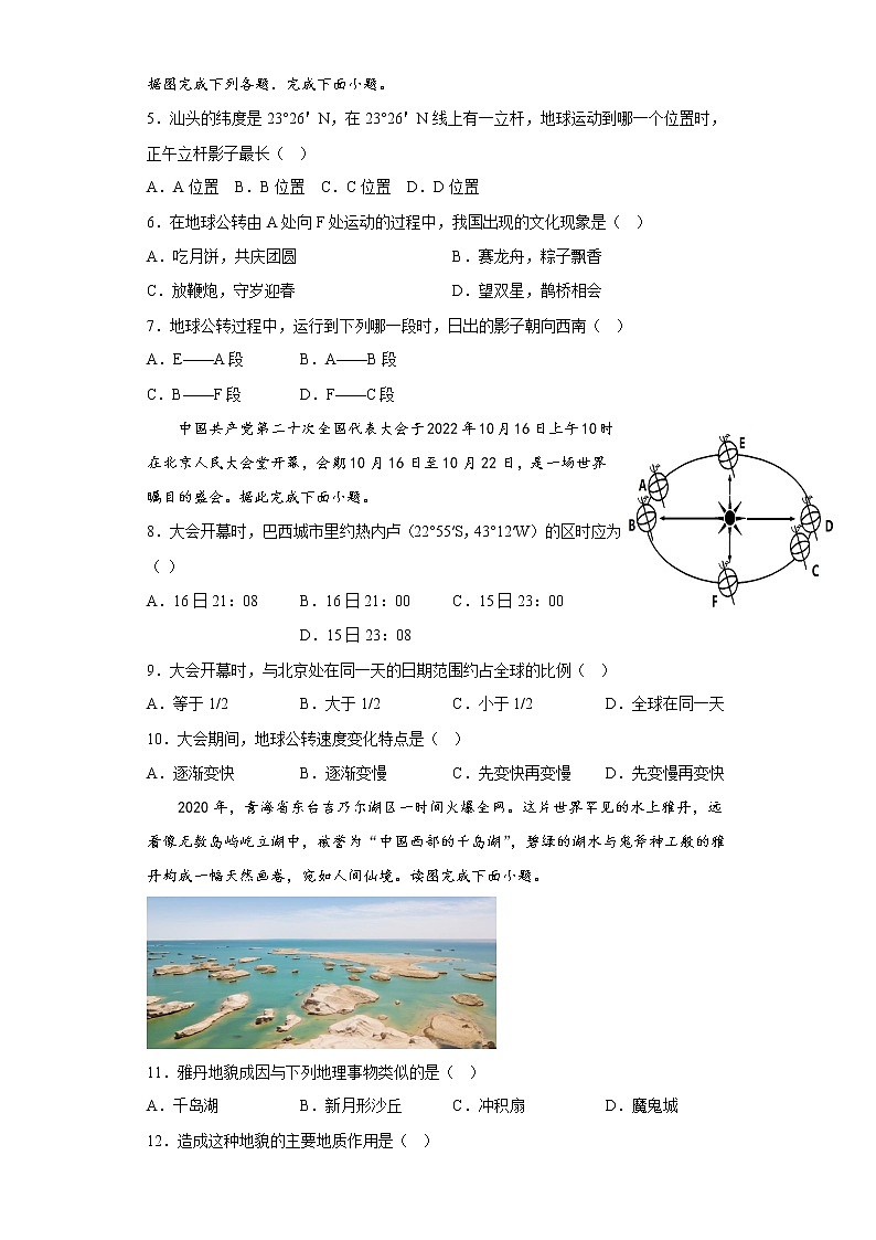 广西钦州市第四中学2022-2023学年高二上学期期中考试地理试题（含答案）02