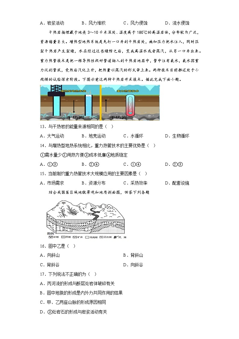 广西钦州市第四中学2022-2023学年高二上学期期中考试地理试题（含答案）03