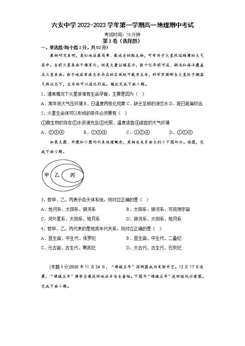 安徽省六安中学2022-2023学年高一上学期期中考试地理试题01