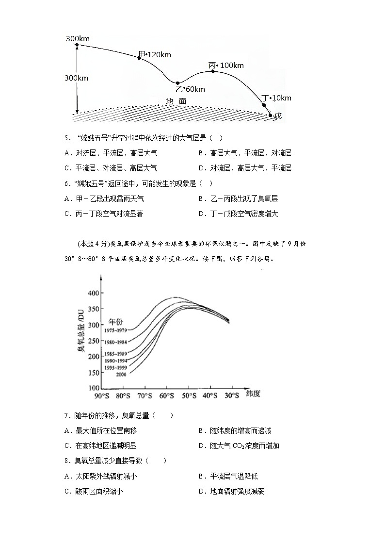安徽省六安中学2022-2023学年高一上学期期中考试地理试题02