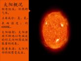 高中地理必修一 《第二节 太阳对地球的影响》集体备课课件