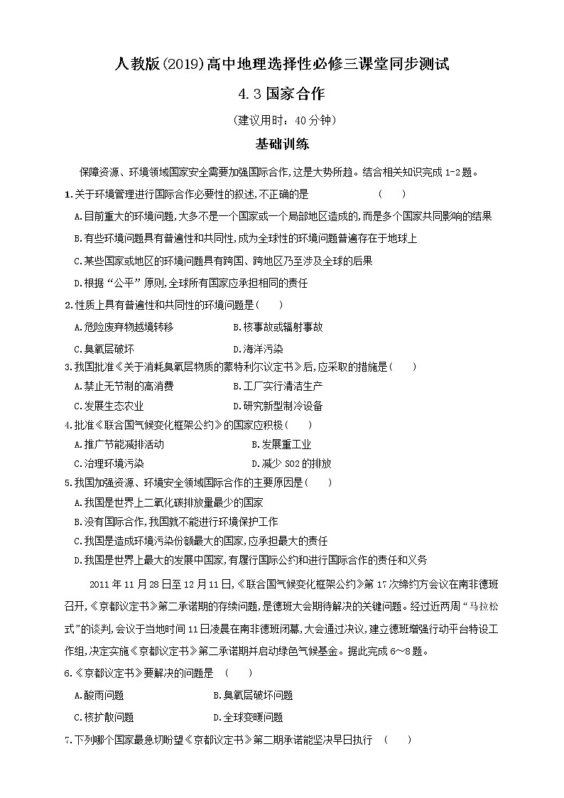 高中地理选择性必修三  4.3国际合作  同步练习01