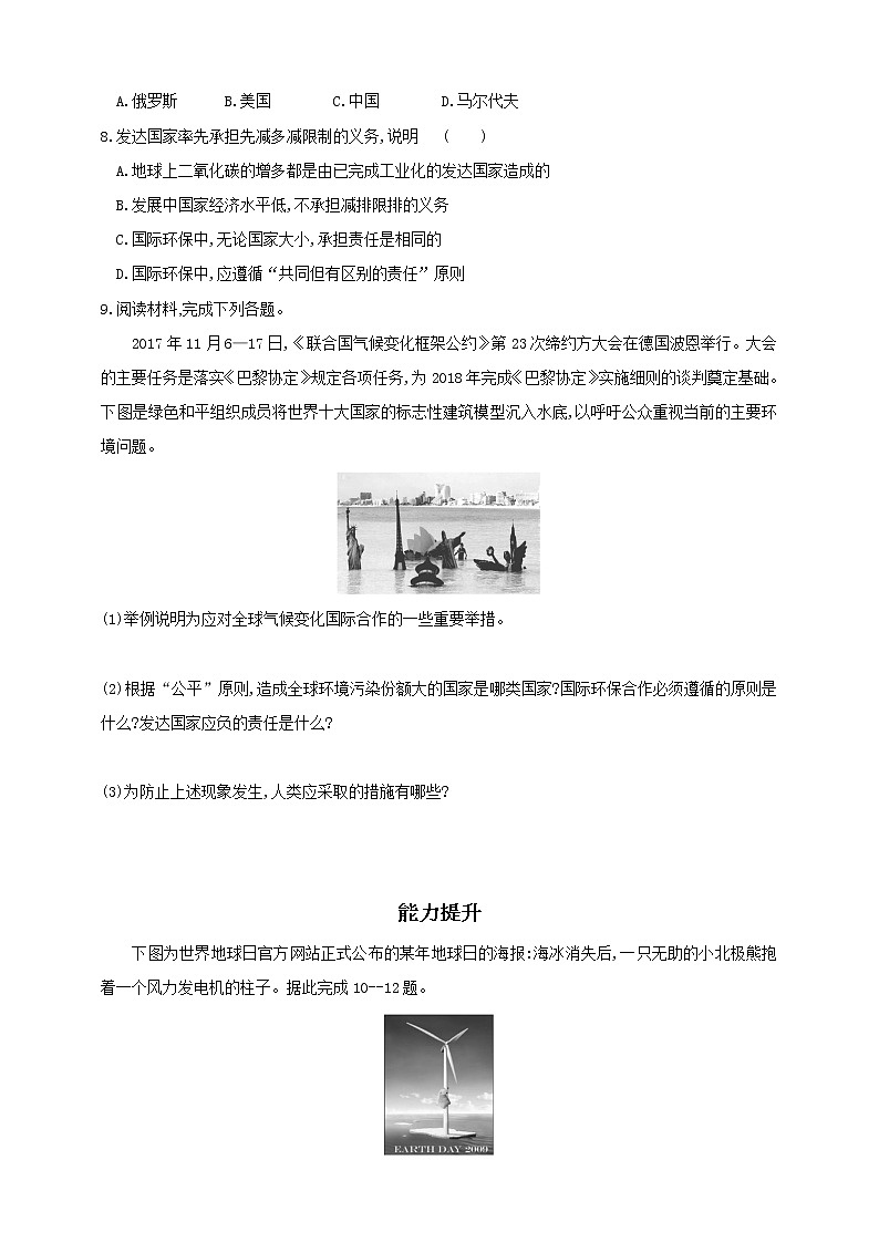 高中地理选择性必修三  4.3国际合作  同步练习02