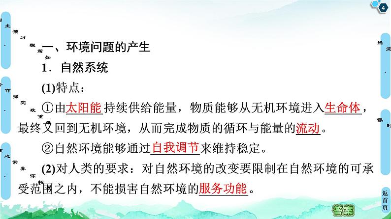 高中地理选择性必修三  20-21 第1章  第3节　环境问题及其危害第4页